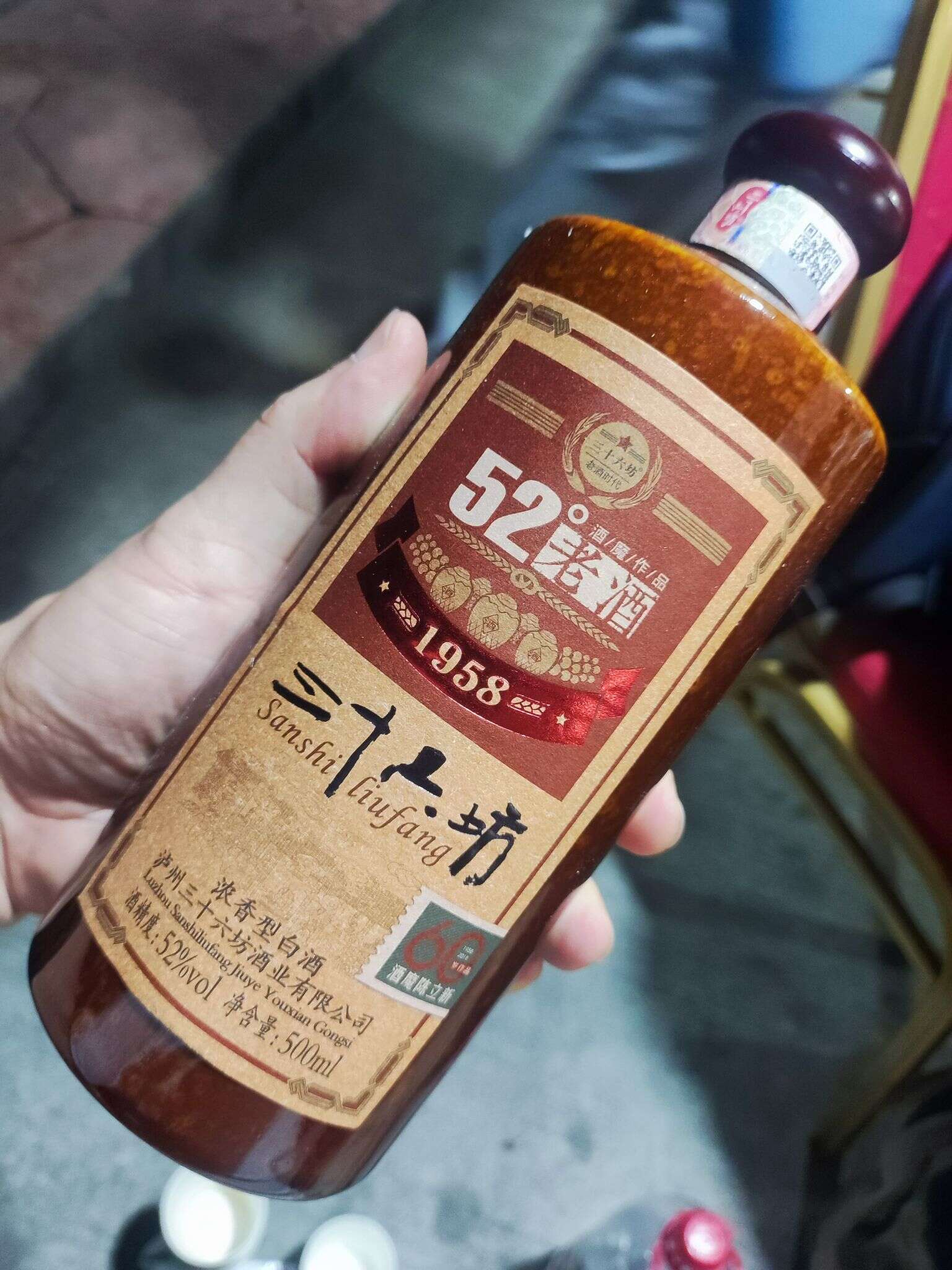 三十六坊 52度老酒 20241018 191020